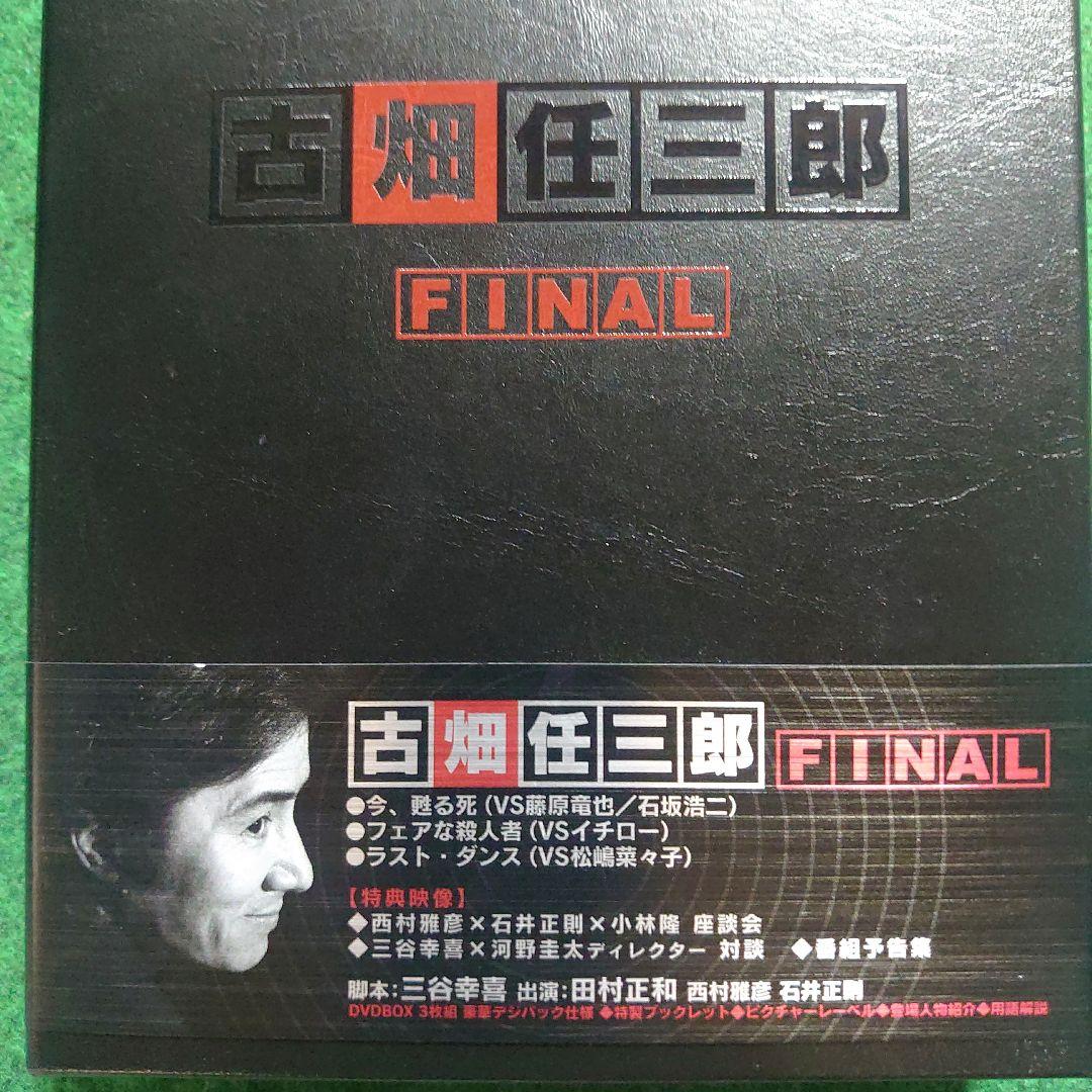 古畑任三郎 FINAL DVDBOX