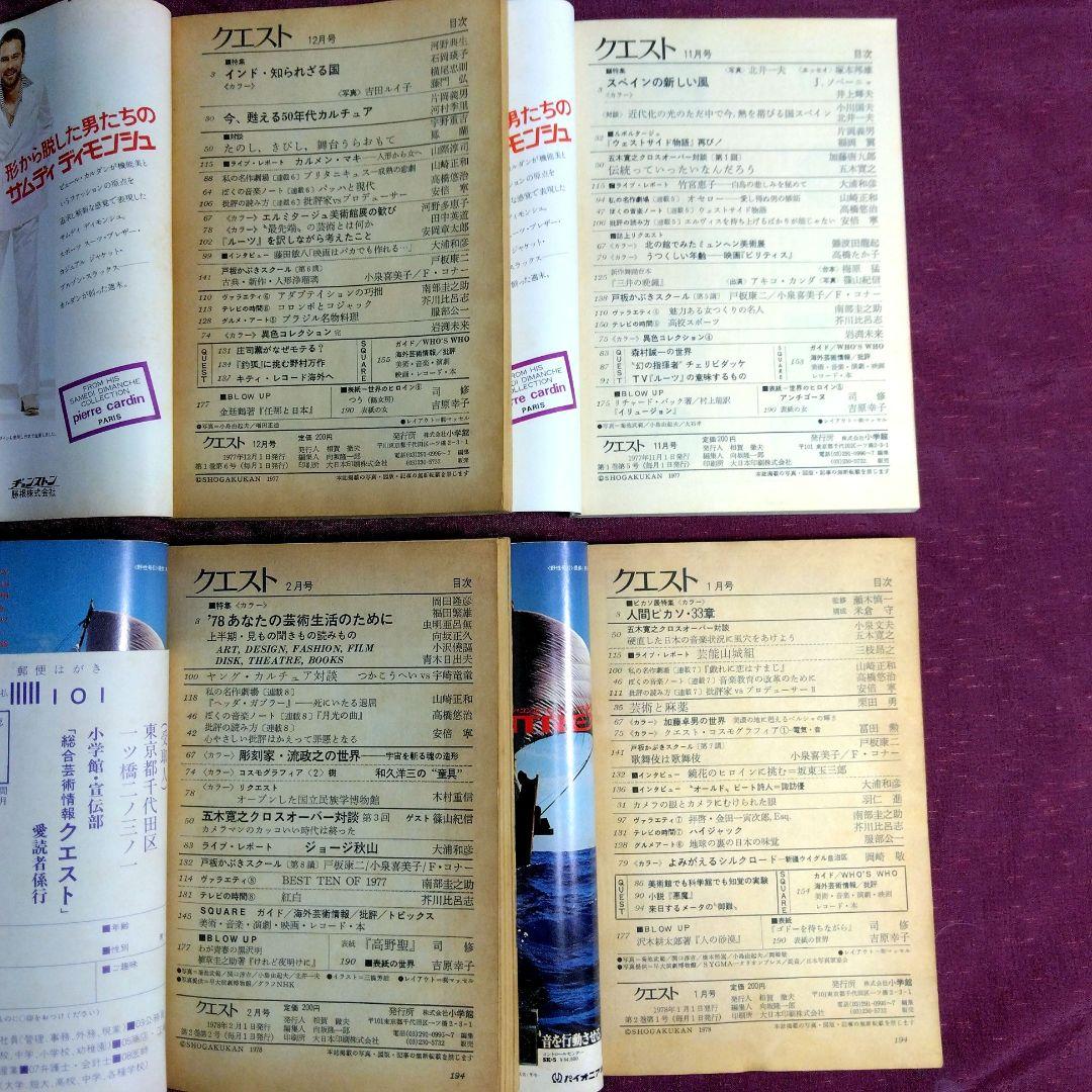 総合芸術情報「クエスト」小学館 全１３冊セット　カルチャー雑誌