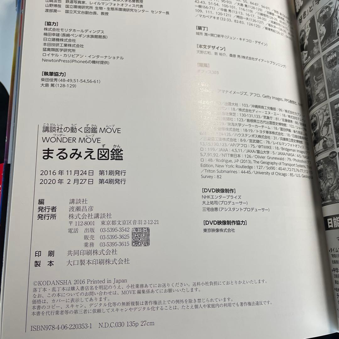 MOVE ムーブ　 講談社の動く図鑑　6冊セット　DVD付き