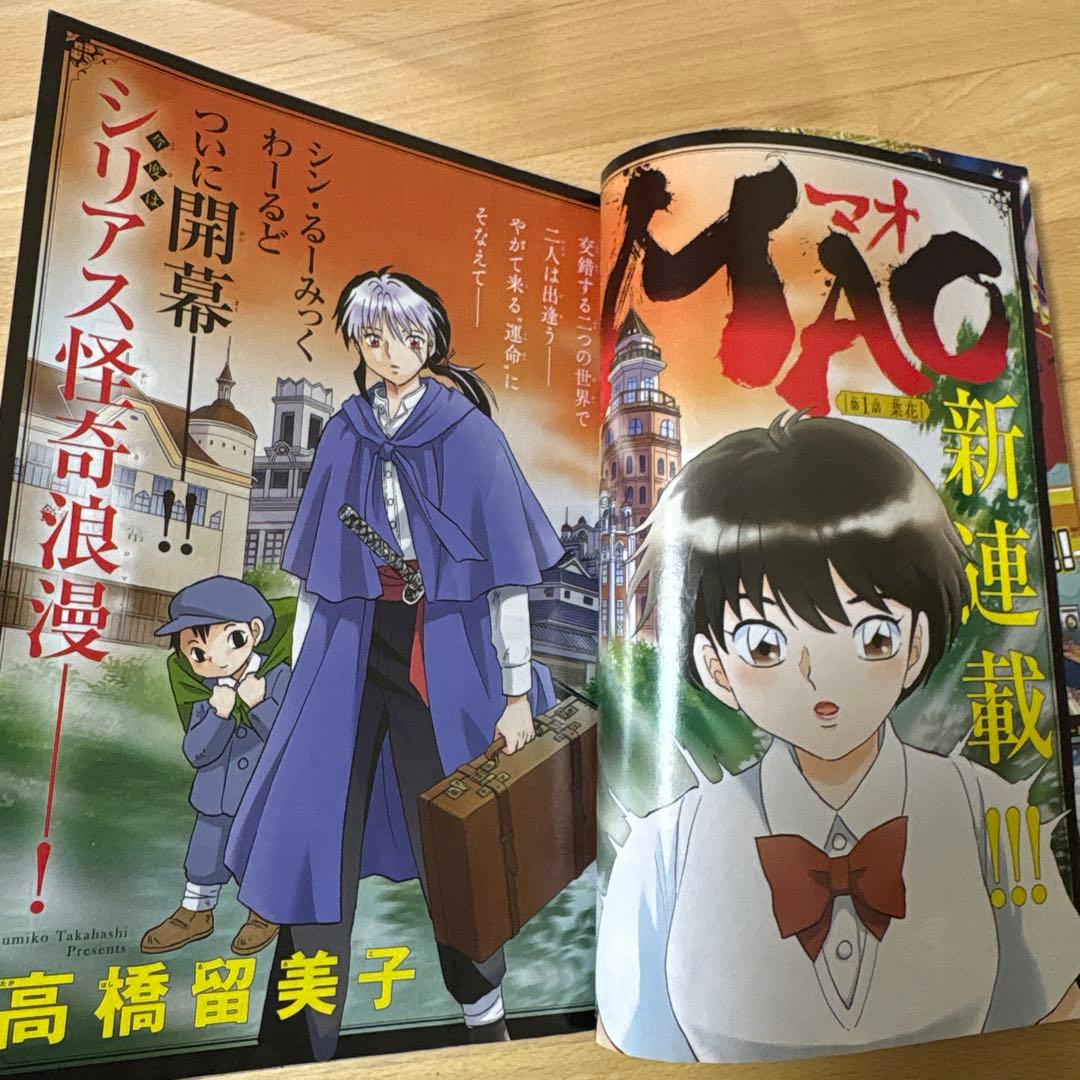 週刊少年サンデー　2019年　No.23号　新連載　MAO