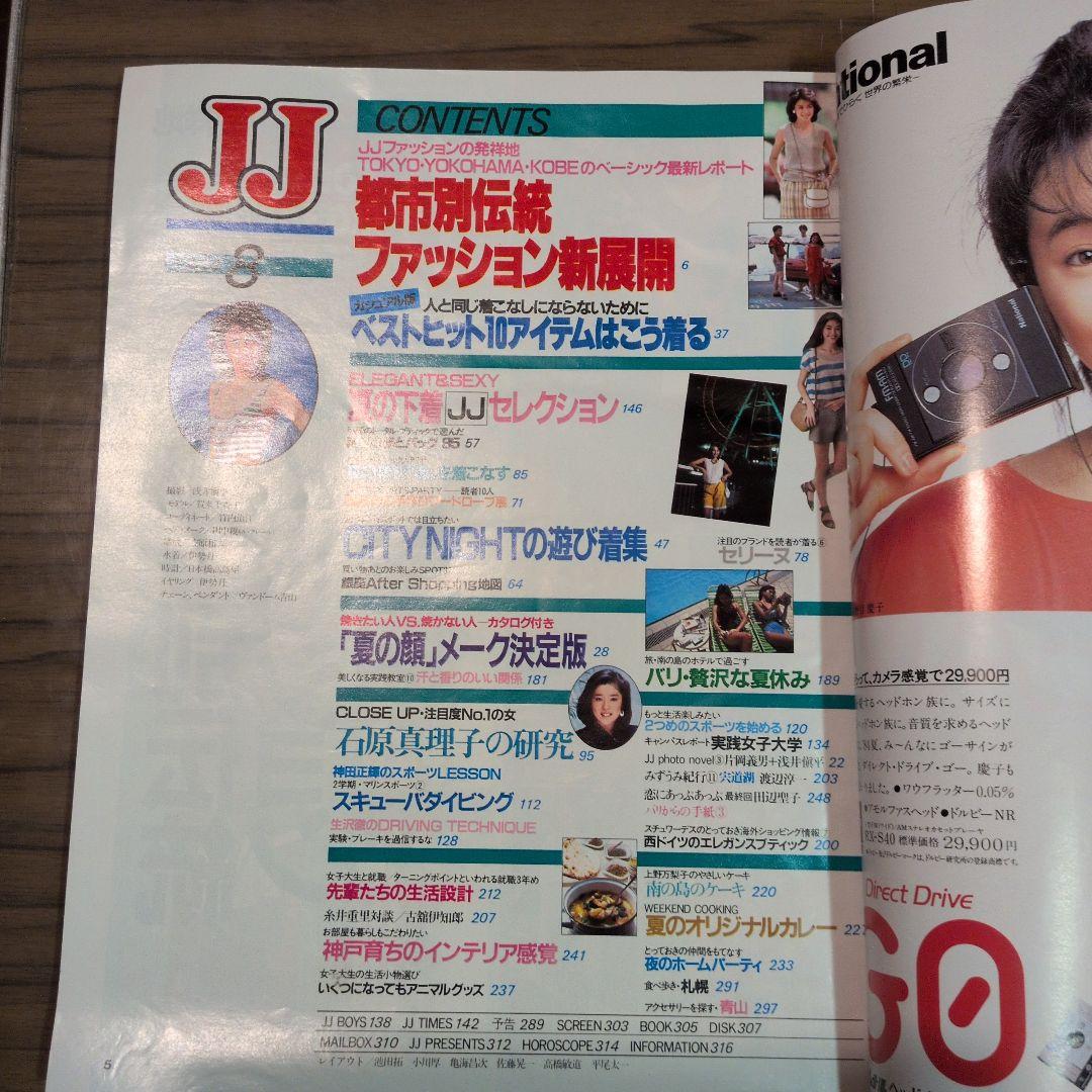 【昭和レトロ！】1984年 JJ