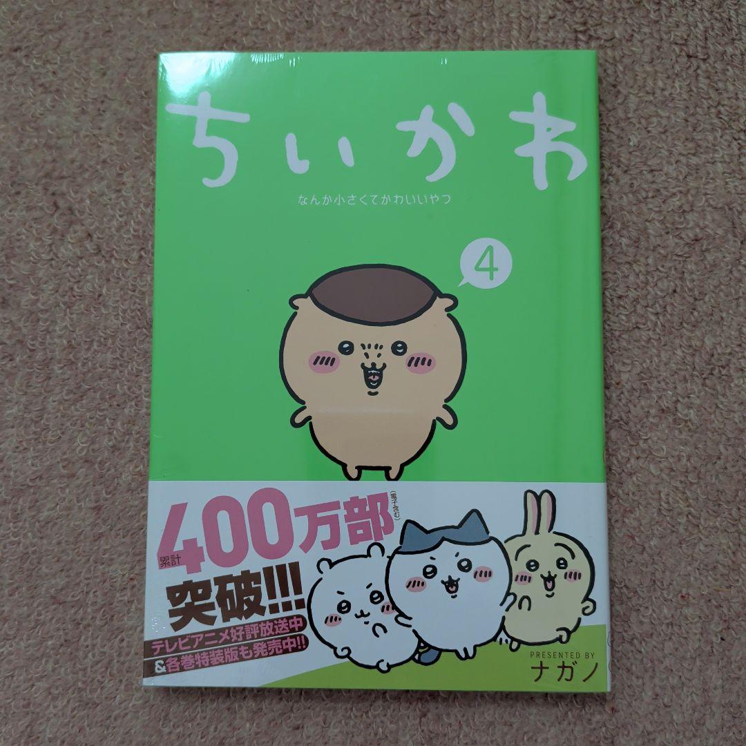 〈新品・未開封品〉ちいかわ　コミック既刊1〜8巻全巻セット