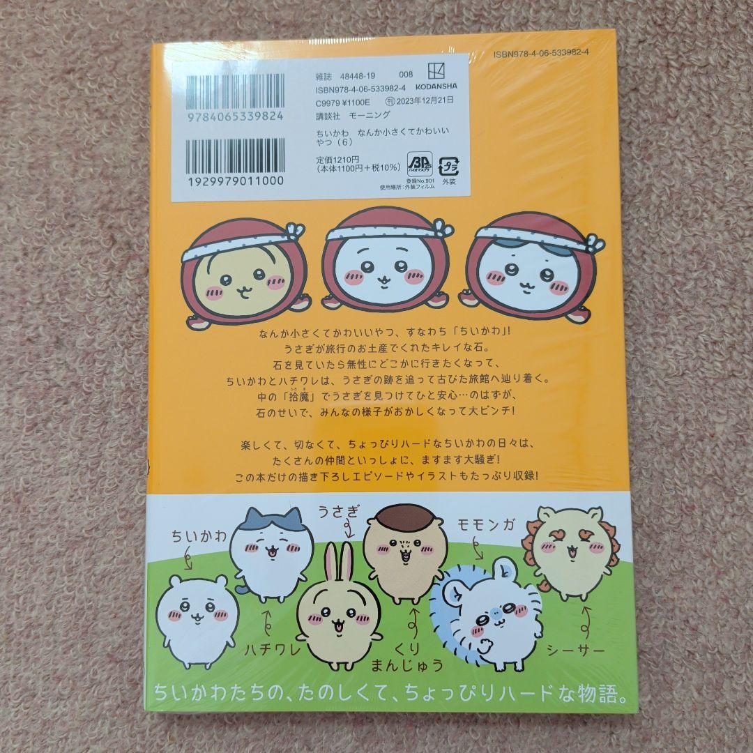 〈新品・未開封品〉ちいかわ　コミック既刊1〜8巻全巻セット