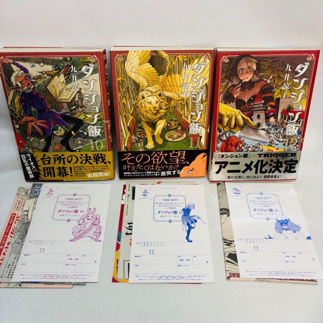 ダンジョン飯 全14巻＋冒険者バイブル　計15冊セット　全初版本、帯、ハガキ付き