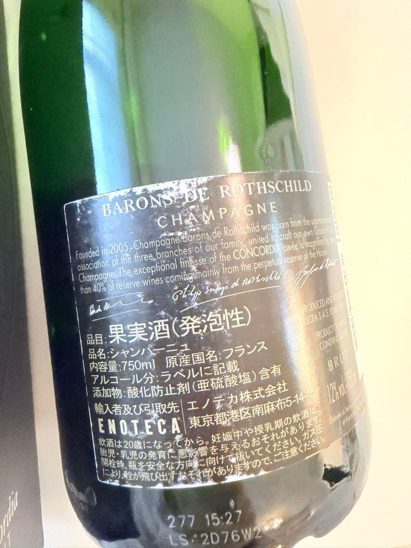 シャンパーニュ バロン ド ロスチャイルド ブリュット750ml シャンパン