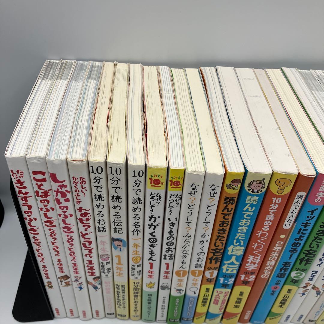 なぜ？どうして？　10分で読める 30冊　セット　小学校　1・2年生　低学年