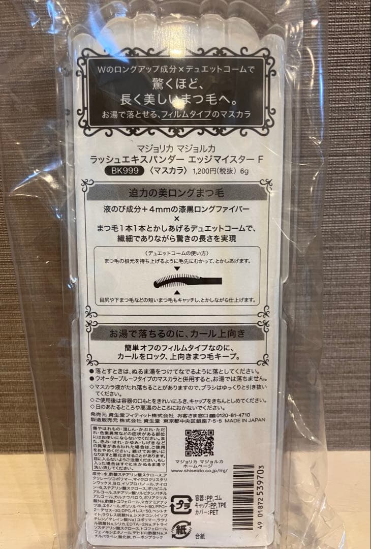 マジョリカ マジョルカ ラッシュエキスパンダー エッジマイスターF×6本