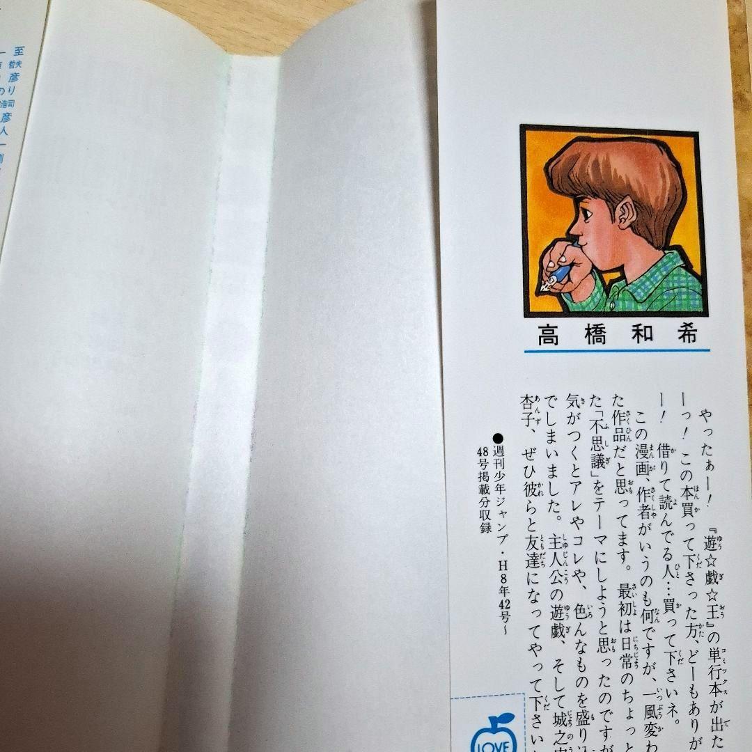 遊戯王第1巻初版　　高橋和希　ジャンプコミック