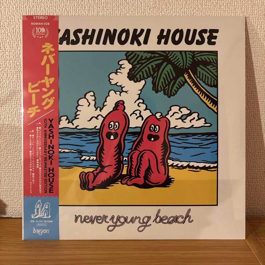 YASHINOKI HOUSE never young beach LPレコード