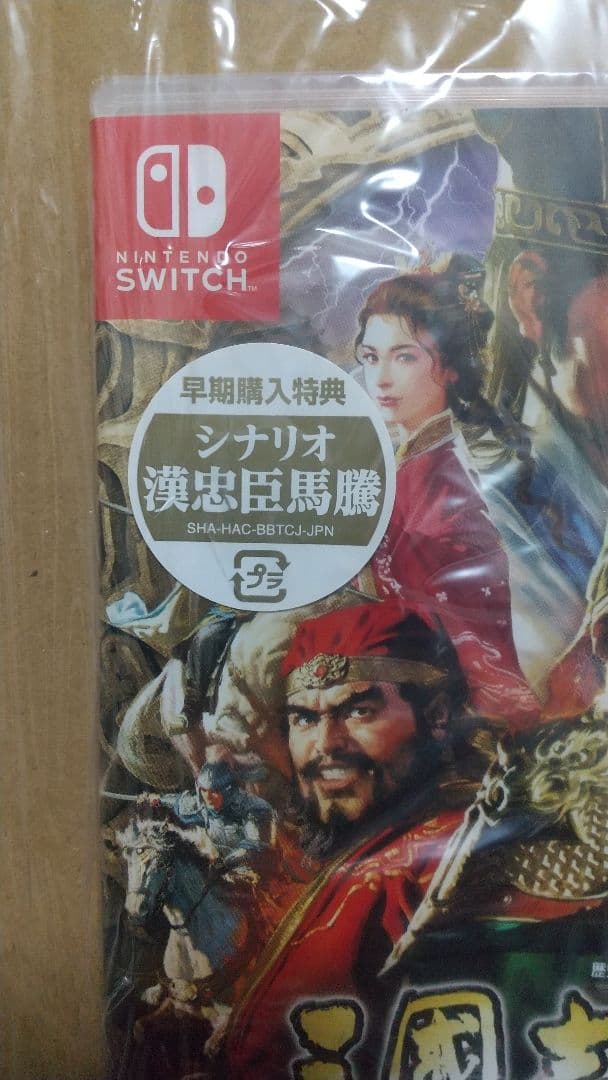 【新品未開封】 三國志8 remake withパワーアップキット Switch