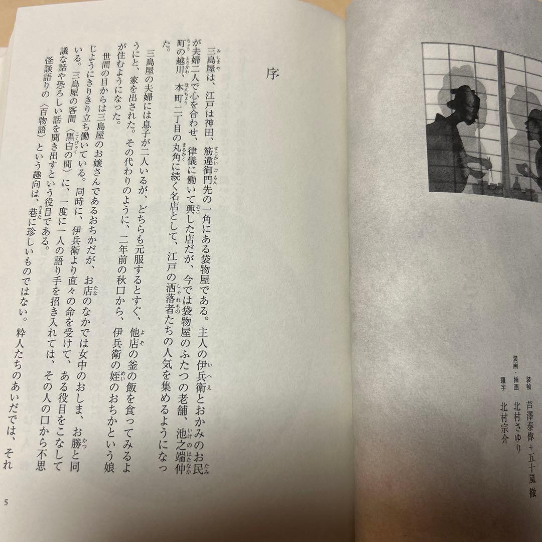 値下げ[レア！サイン！初版！美本]三鬼 三島屋変調百物語 四之続　宮部みゆき落款