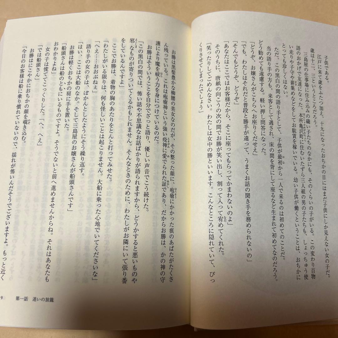 値下げ[レア！サイン！初版！美本]三鬼 三島屋変調百物語 四之続　宮部みゆき落款