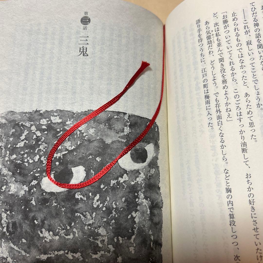 値下げ[レア！サイン！初版！美本]三鬼 三島屋変調百物語 四之続　宮部みゆき落款