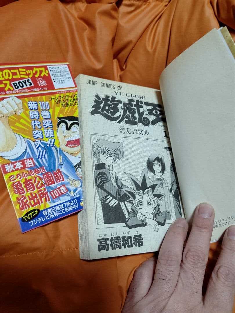 遊戯王 コミックス 第１巻 第２巻 共に初版【第１刷発行】美品