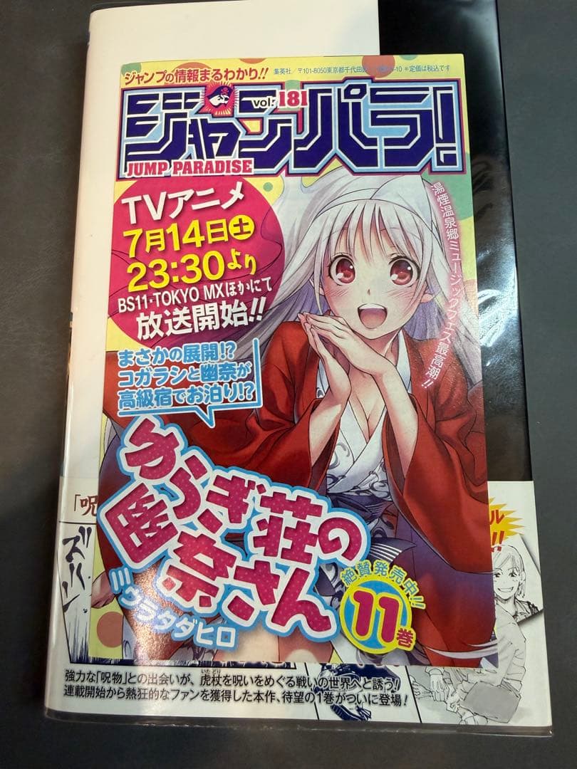 呪術廻戦 1巻 初版 帯 ジャンパラ付き 2018年 第1刷発行 美品