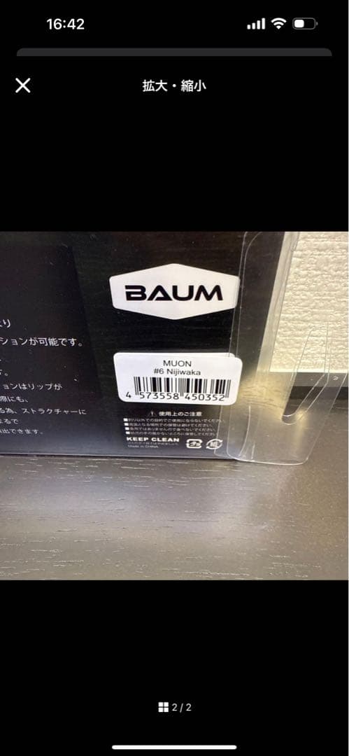 BAUM MUON スイムベイト　#6nijiwaka
