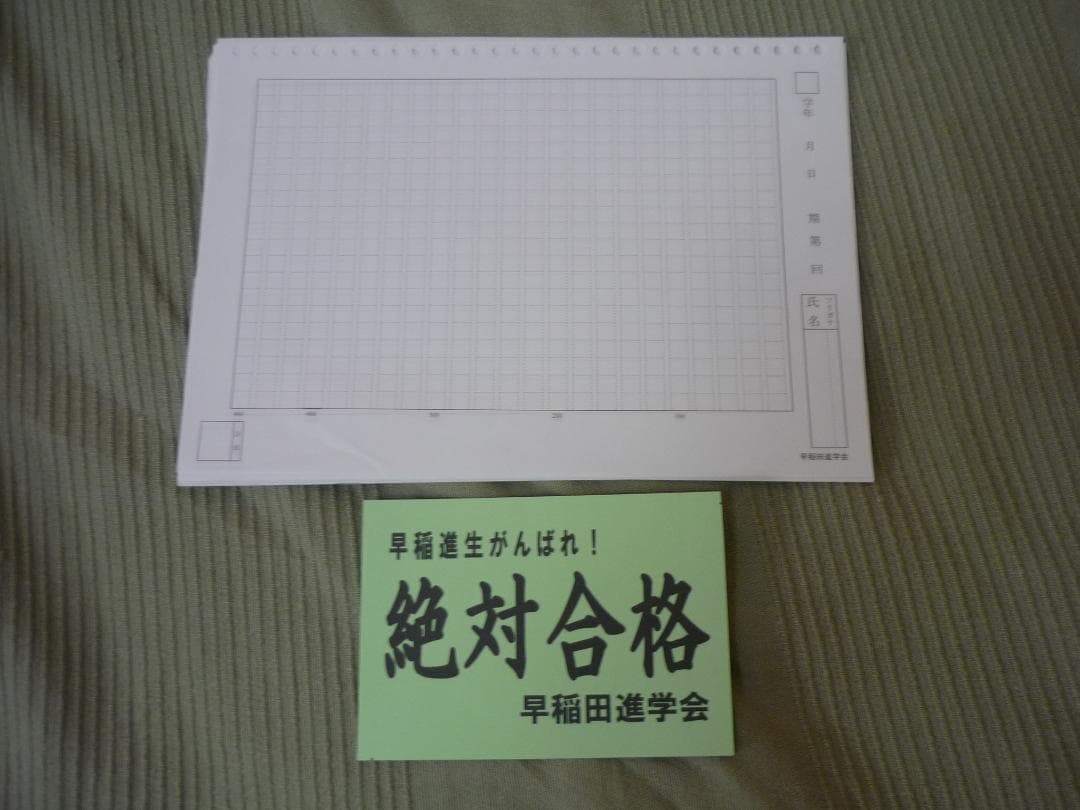 早稲田進学会 小石川中等教育学校「合格特別講座」「夏期集中特訓講座」教材セット