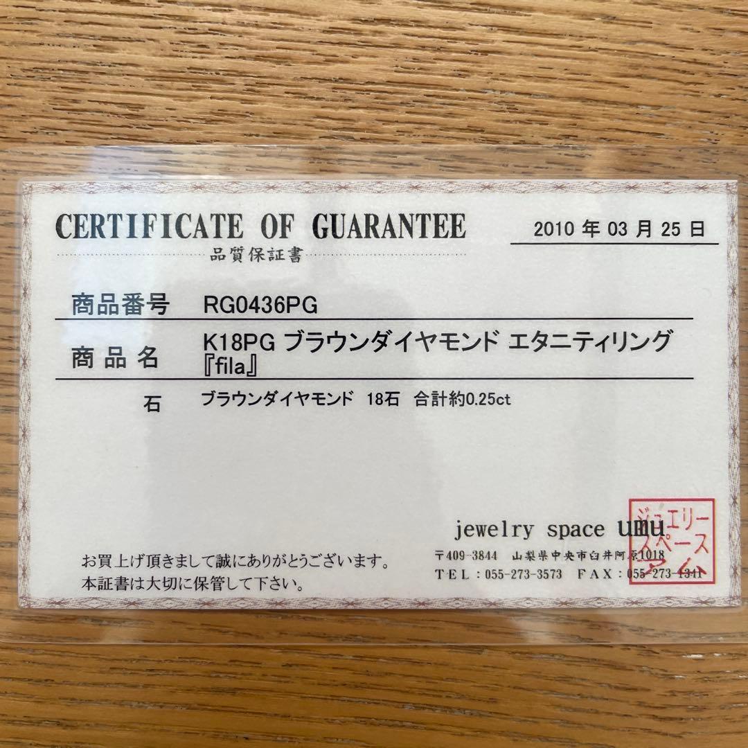 値下げしました！K18PG ブラウンダイヤ0.25ct エタニティリング 11号