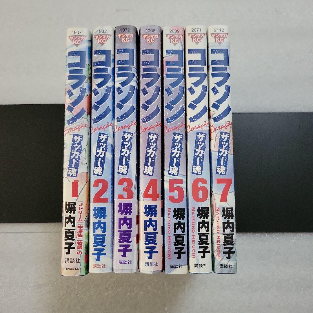 オフサイド Jドリームシリーズ 涙のバレーボール コラソン 全巻初版本 塀内夏子