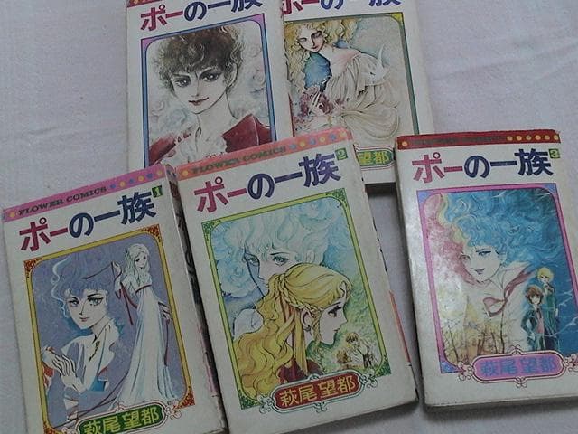 ポーの一族　萩尾望都　昭和オリジナル　全初版　コレクター専用