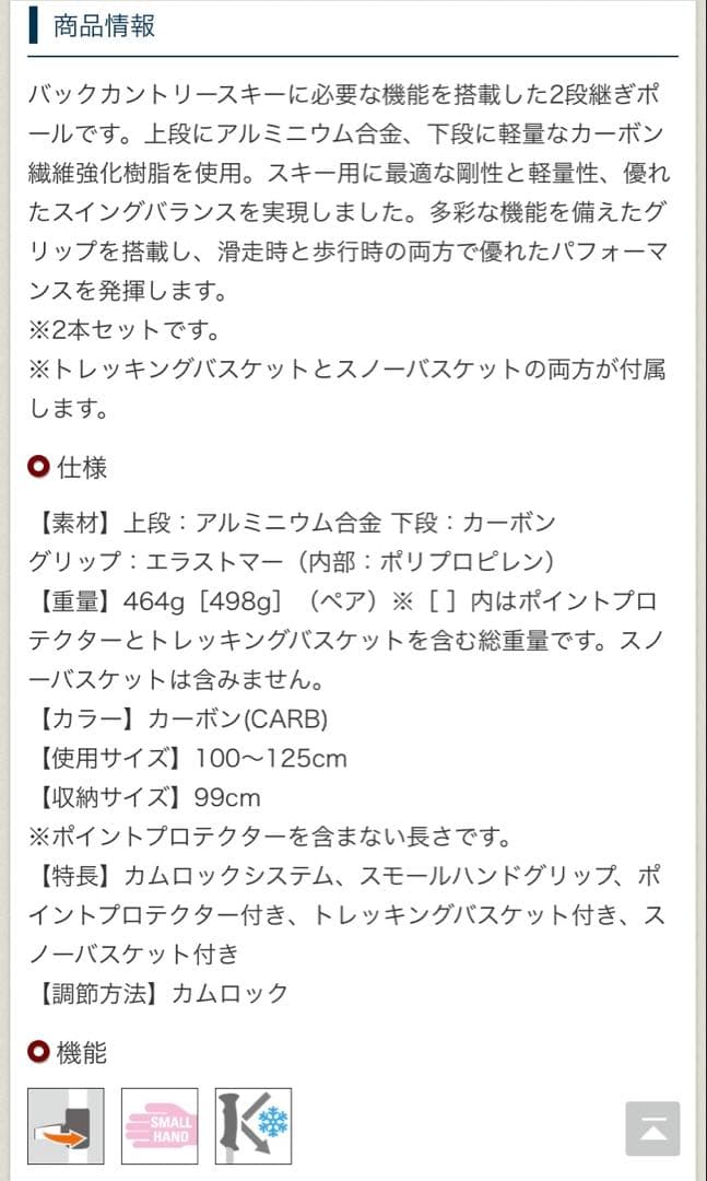 【美品！】【mont-bell モンベル】フォールラインポールS　カーボン