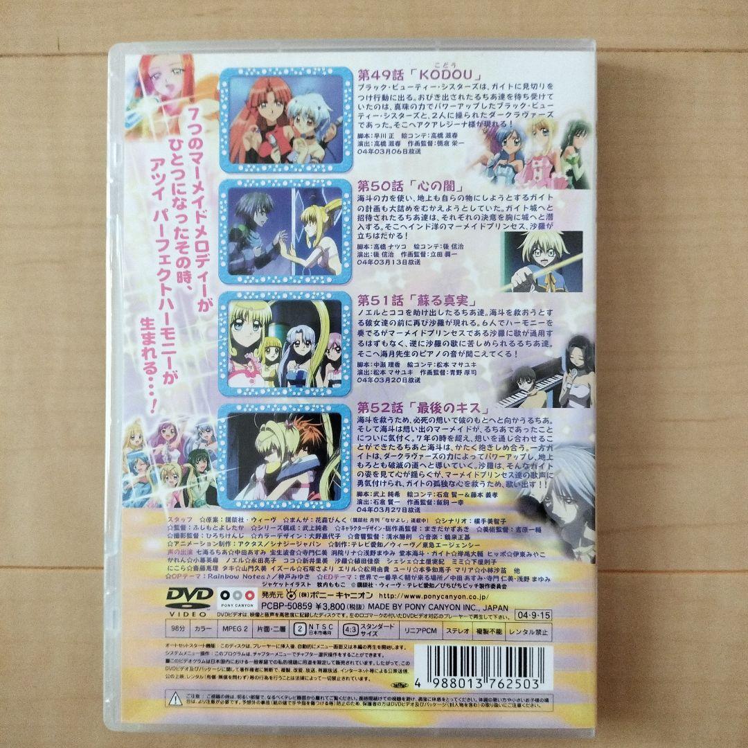 マーメイドメロディー ぴちぴちピッチ Vol.14