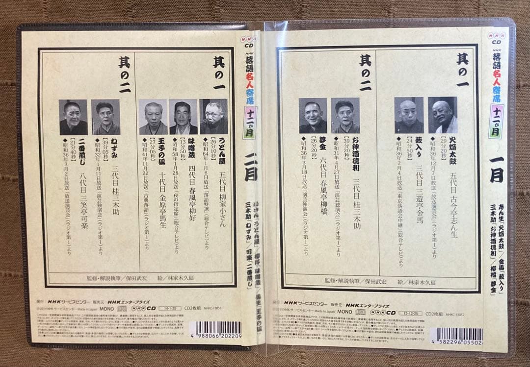 落語24CD 志ん生 金馬 三木助 小さん 可楽 馬生 圓楽 他 56席入り