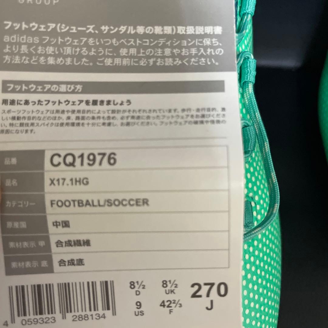 adidas アディダス X17.1HG スパイク 27.0