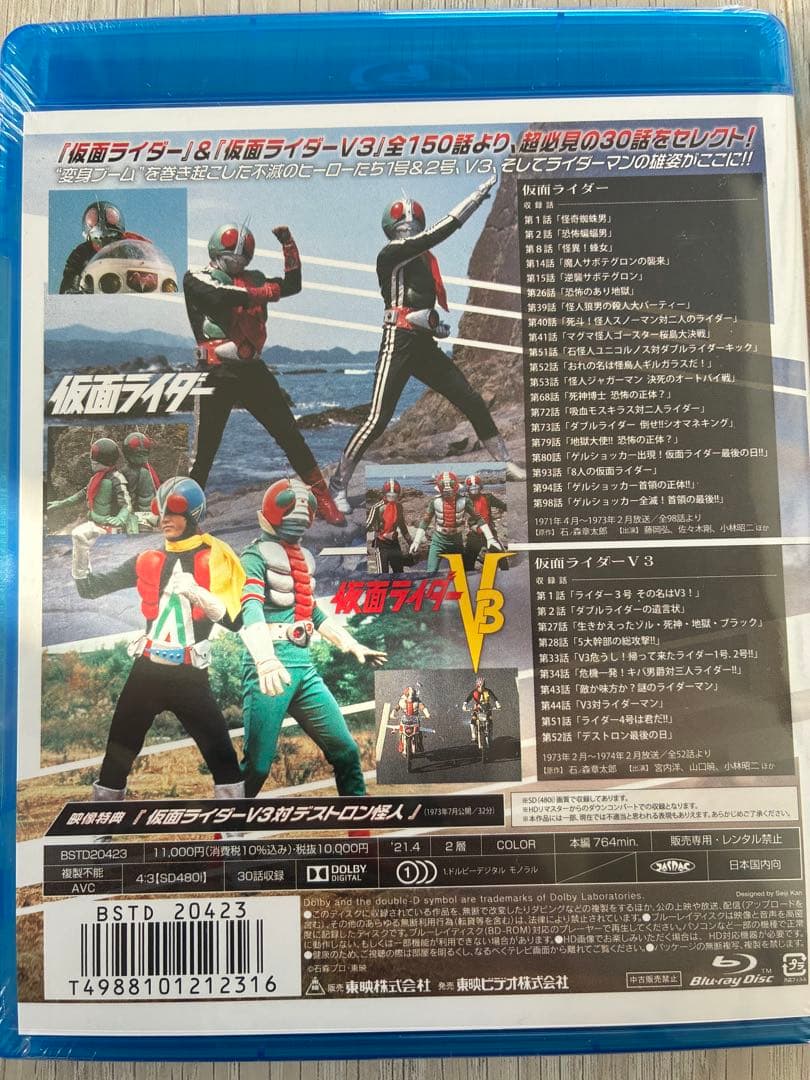 仮面ライダー一挙見Blu-ray 1号&2号・V3編