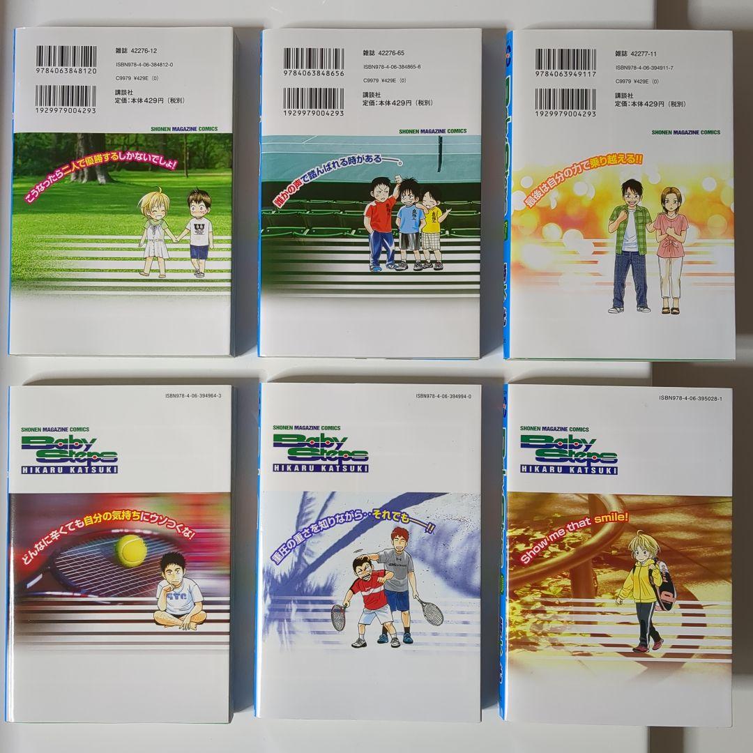 ベイビーステップ Baby Steps 全４２巻 完結 セット 勝木光 テニス