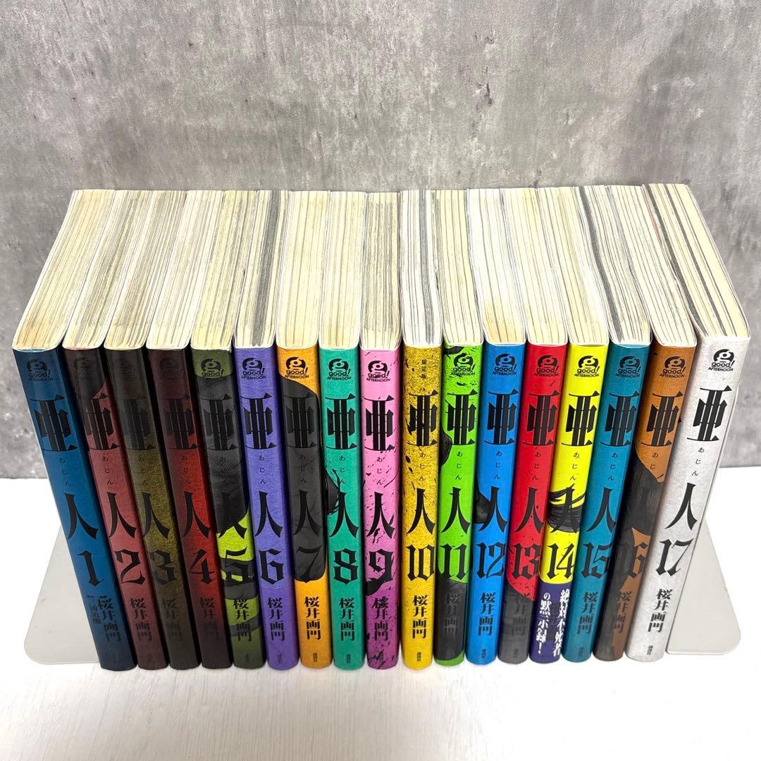 亜人 全巻セット 1〜17巻　桜井画門