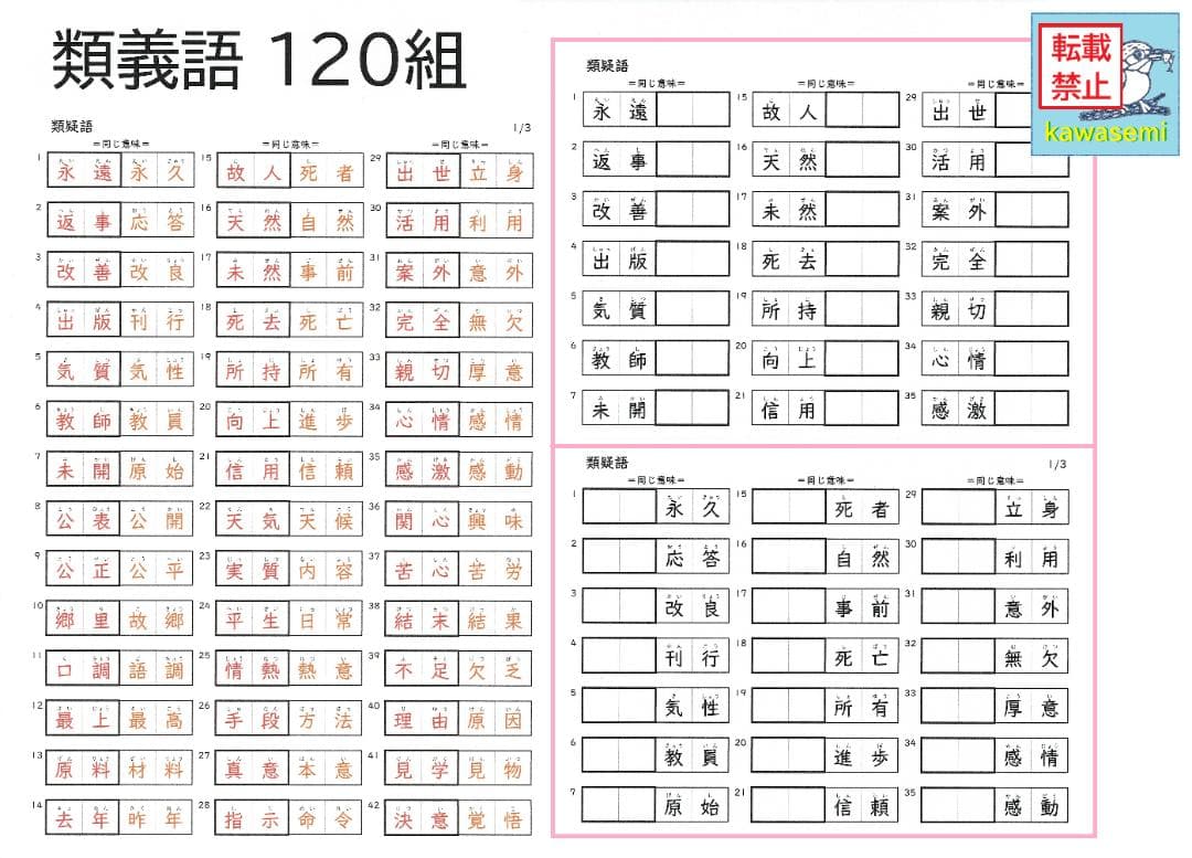 カット済【中学受験】国語 サーパス 漢字 暗記カード 練習帳 7点セットd