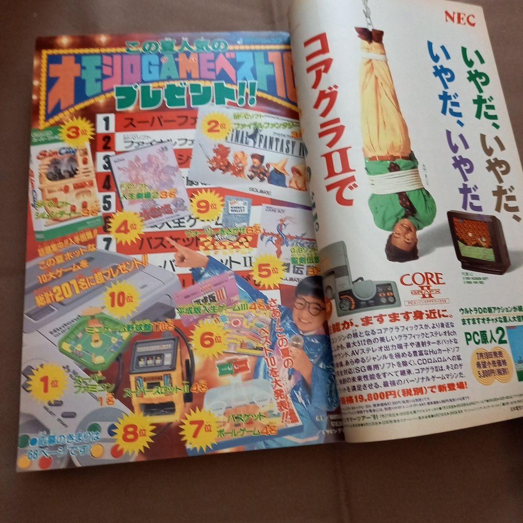 【即日対応可能】1991年 34号 週刊 少年 ジャンプ 漫画 NO.34