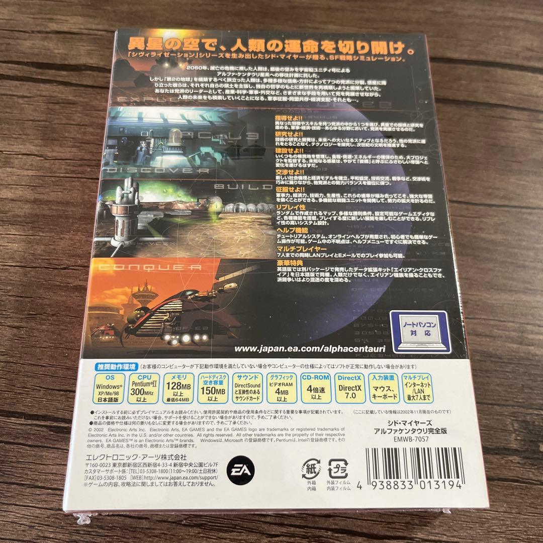 新品未開封 PCゲーム アルファケンタウリ ALPHA CENTAURI