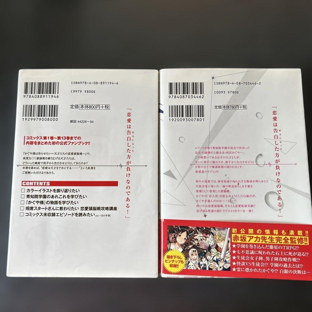 かぐや様は告らせたい 全巻ファンブック　同人誌他　全37冊