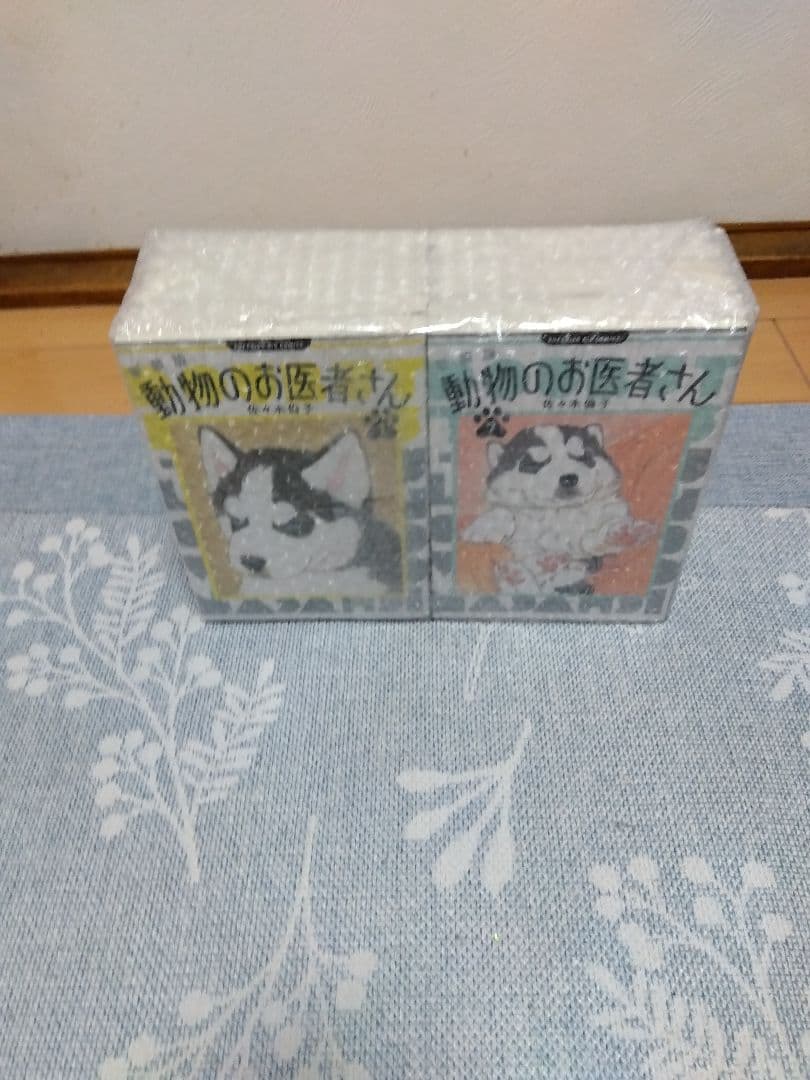 動物のお医者さん 全巻 新装版 全12巻揃