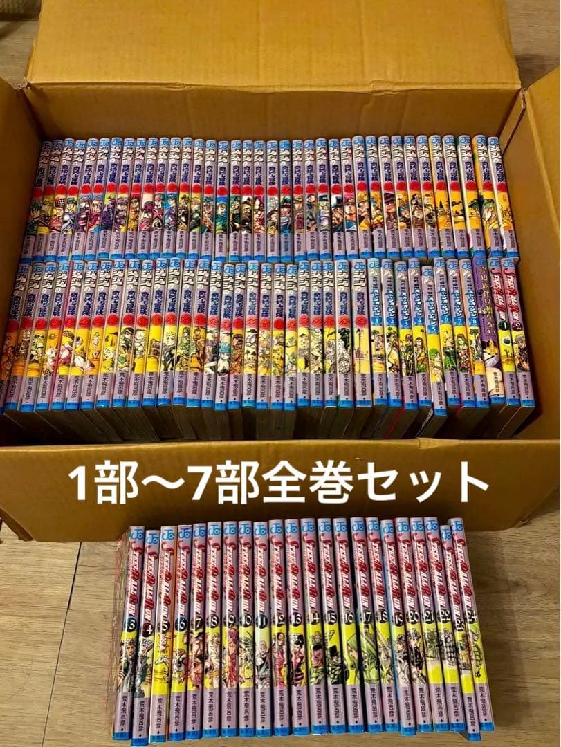 ジョジョの奇妙な冒険1〜7部全105冊 荒木飛呂彦