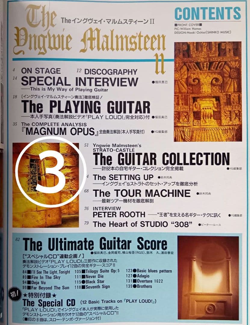 YOUNG GUITAR増刊号 YNGWIE イングヴェイ 楽譜 スコア CD付