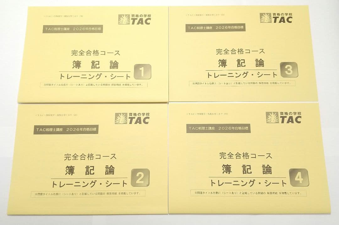 2026年 簿記論 フルセット TAC 税理士講座