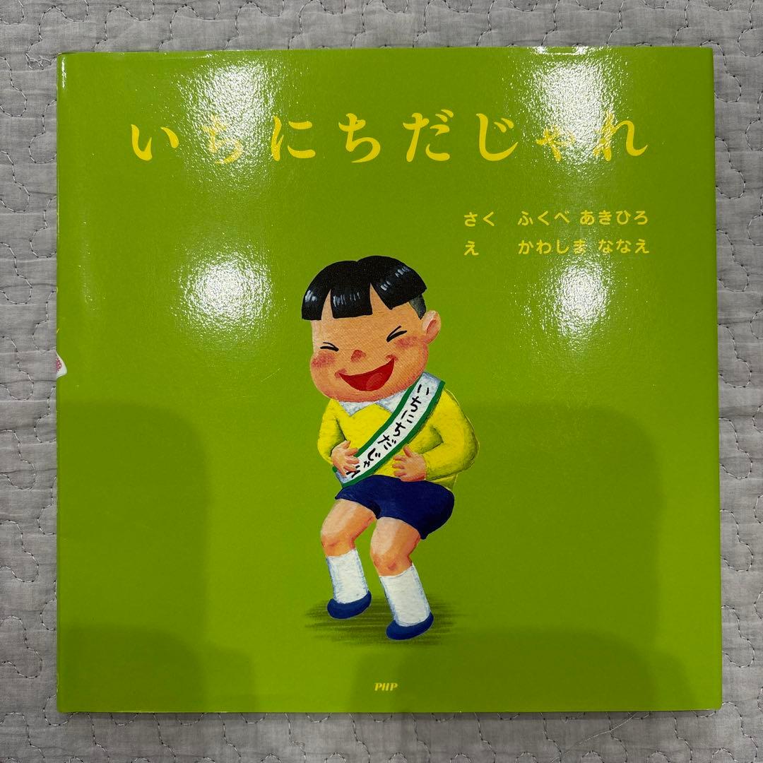 ふくべあきひろ　絵本　11冊　まとめ売り