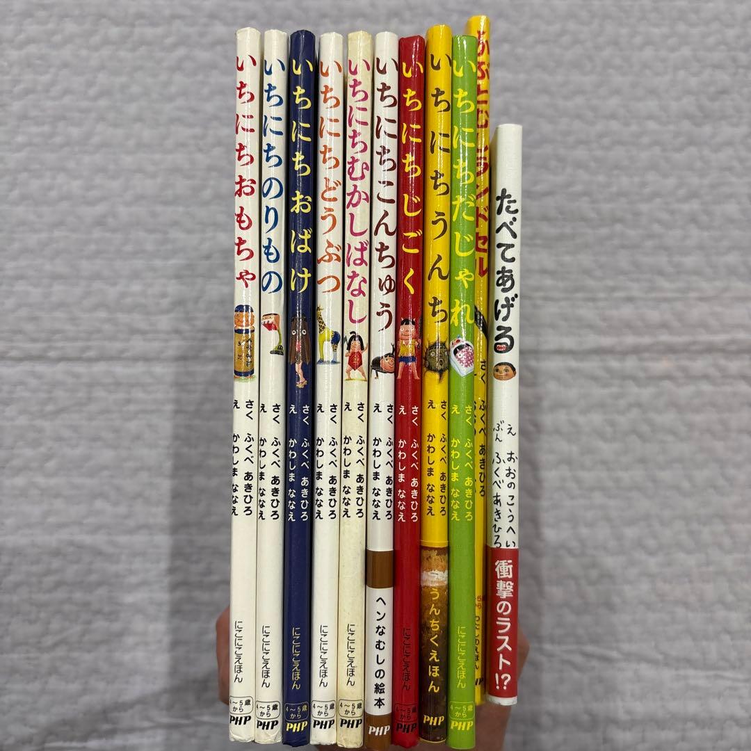 ふくべあきひろ　絵本　11冊　まとめ売り