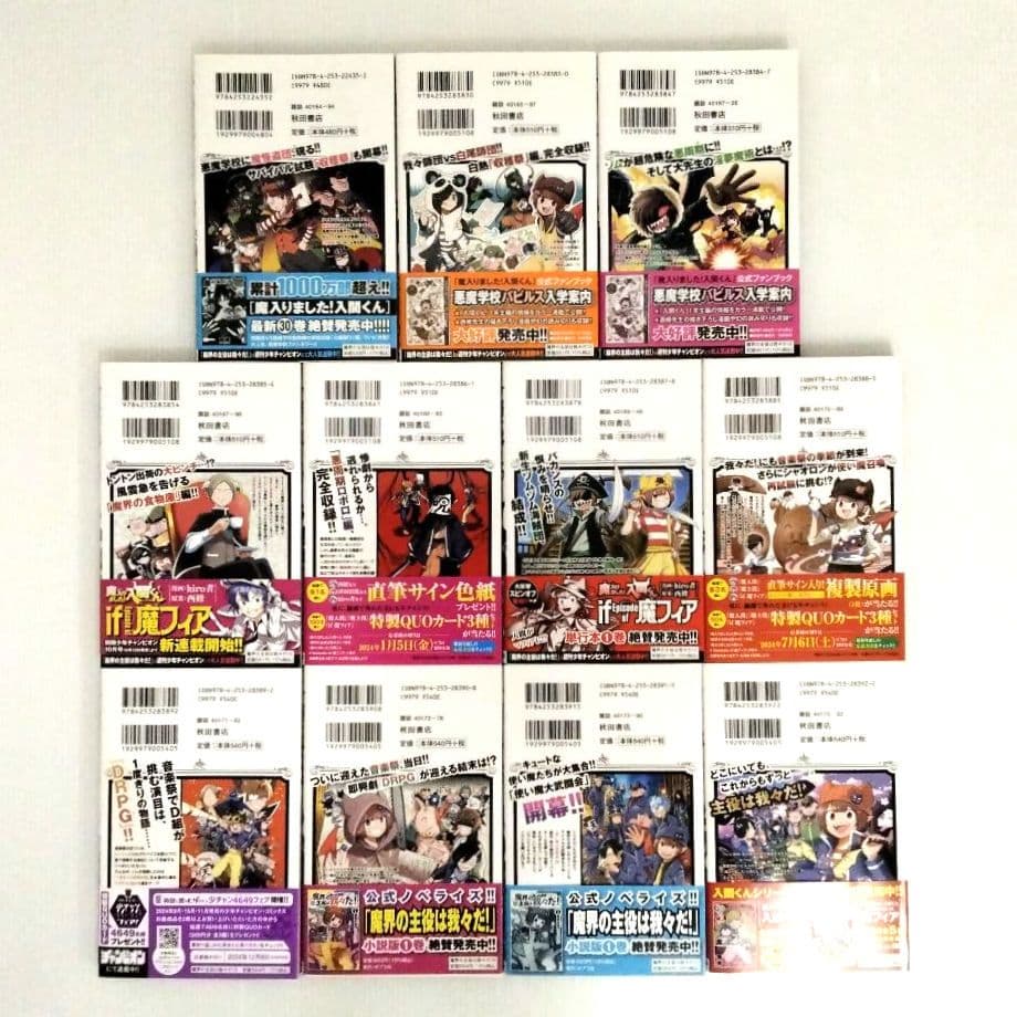 魔入りました！入間くん 1〜40巻 他 計66冊 まとめ売り 西修
