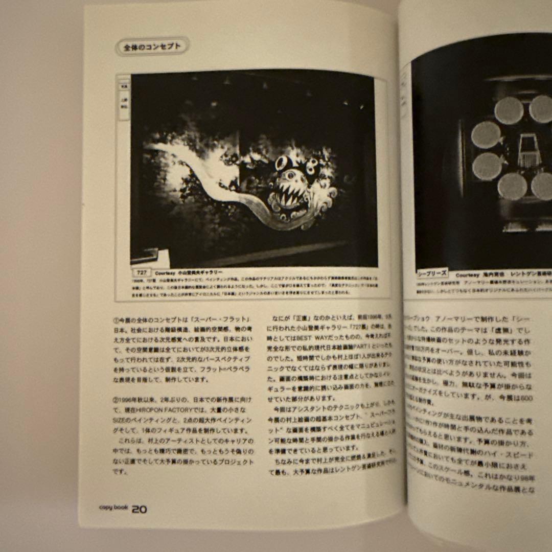 村上隆 1998年 2 展覧会 公式コピー本