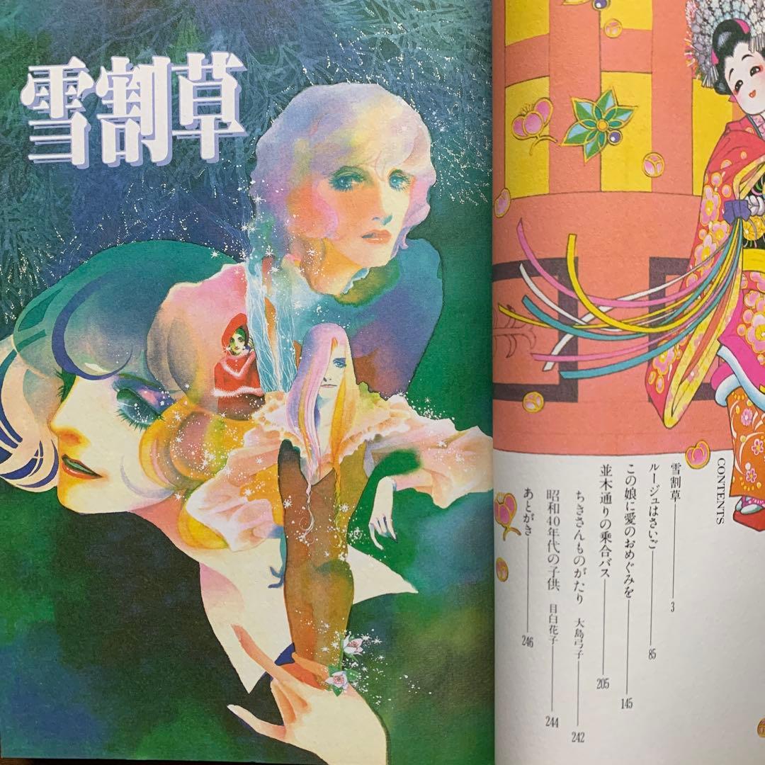 おおやちき作品集Iキャンディとチョコボンボン・IIおじゃまさんリュリュ・Ⅲ雪割草