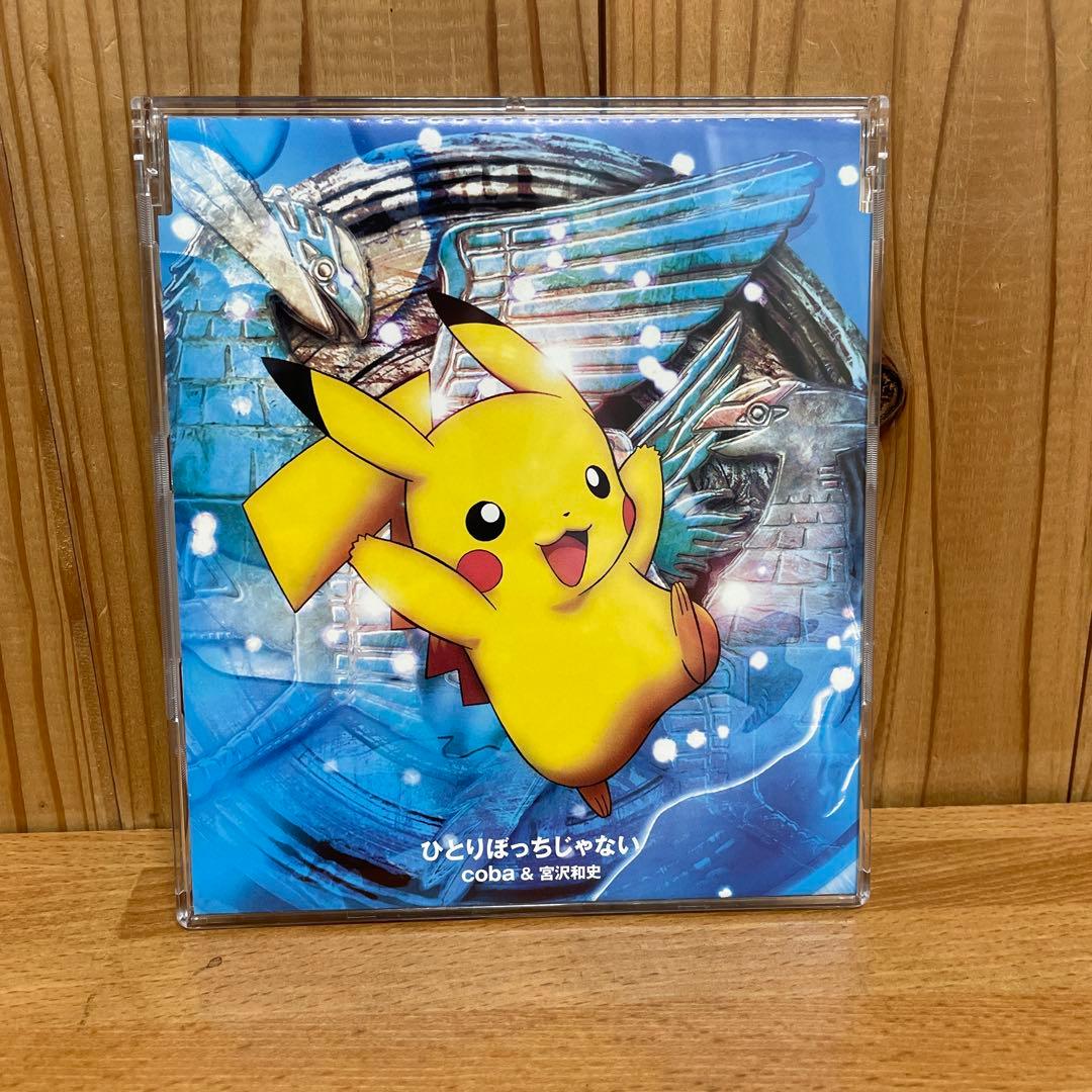 ひとりぼっちじゃない /coba&宮沢和史 劇場版ポケットモンスター水の都の護神