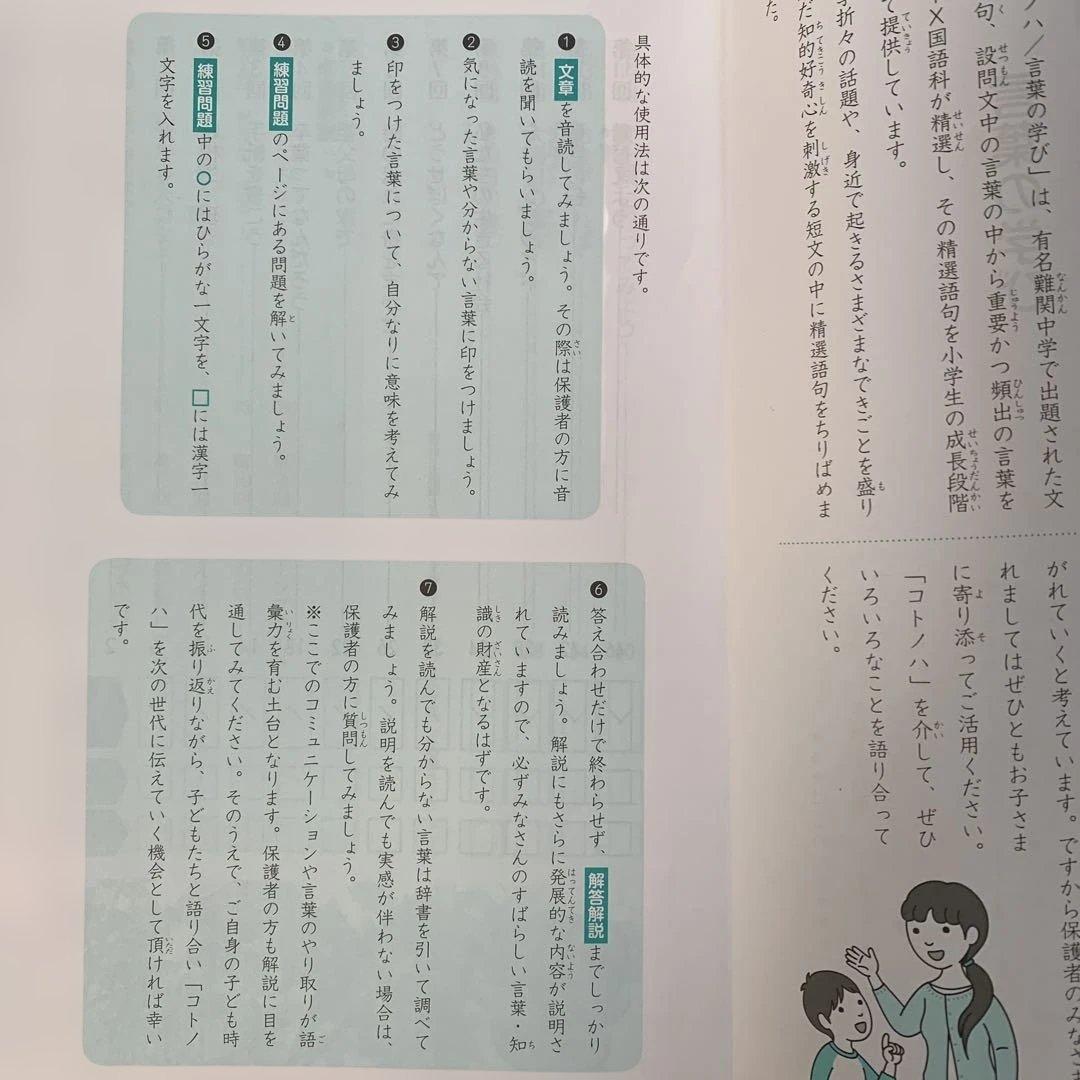 コトノハ 基礎編・発展編 2冊　サピックス　言葉の学び