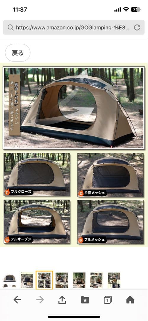 GOGlamping インナーテント ベージュ　最終価格です。