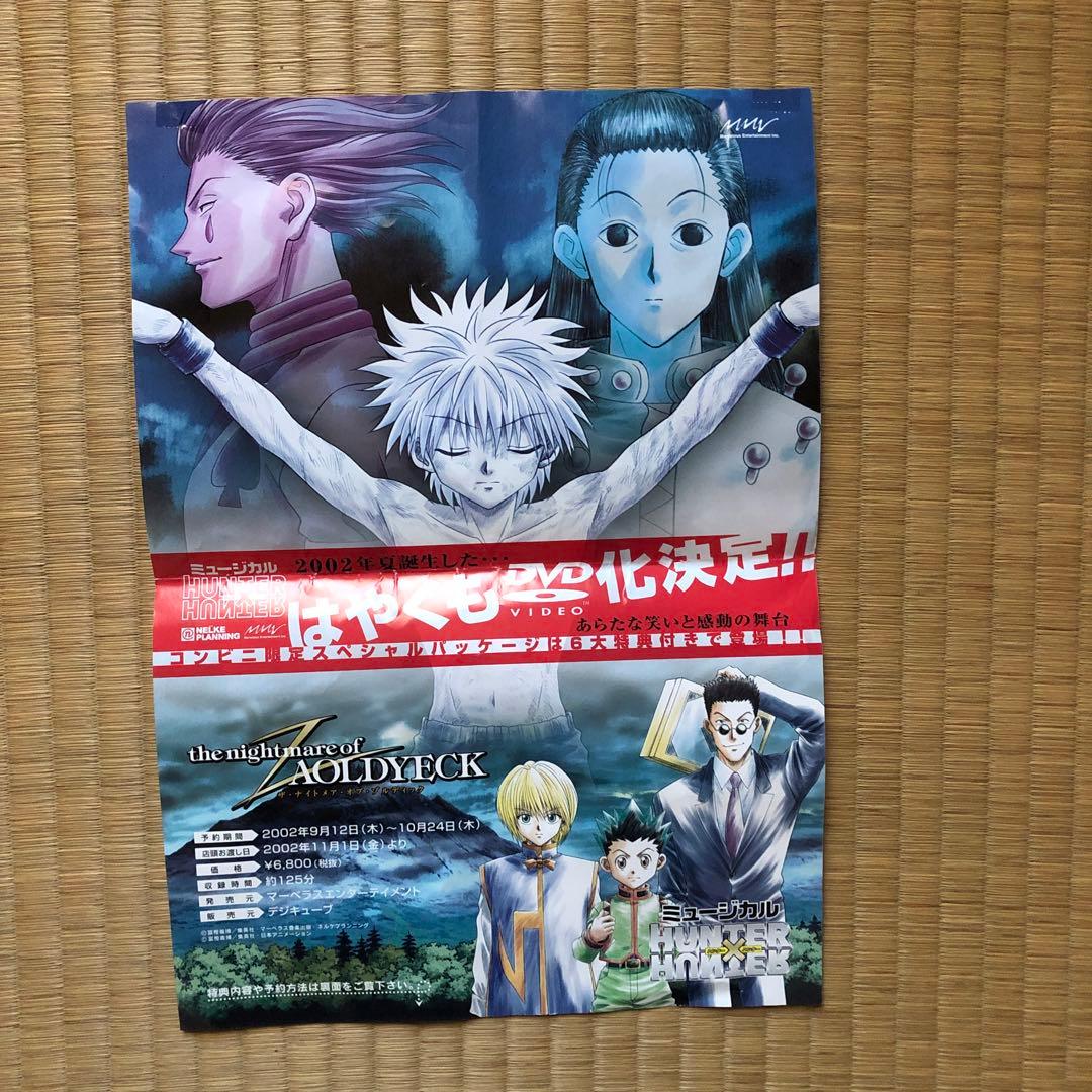 お値下げ中◾️HUNTER×HUNTER ミュージカル DVDセット ゾルディック