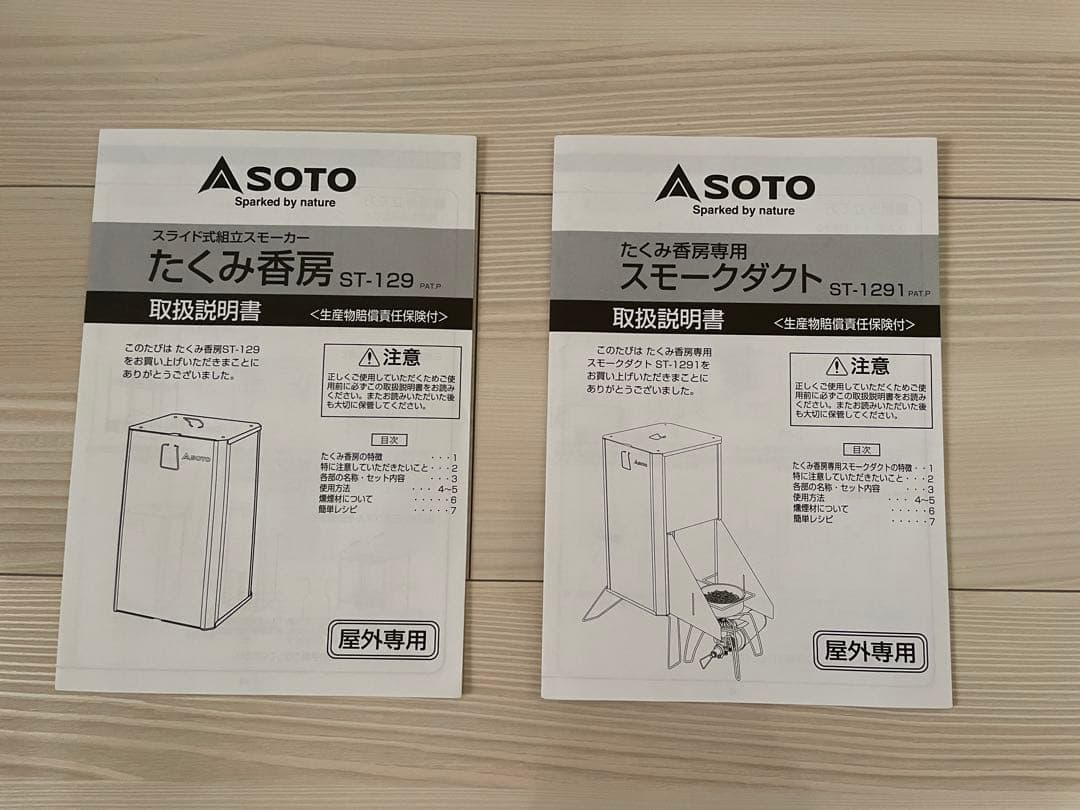 SOTO スモーカー たくみ香房/スモークダクト セット 収納袋付き