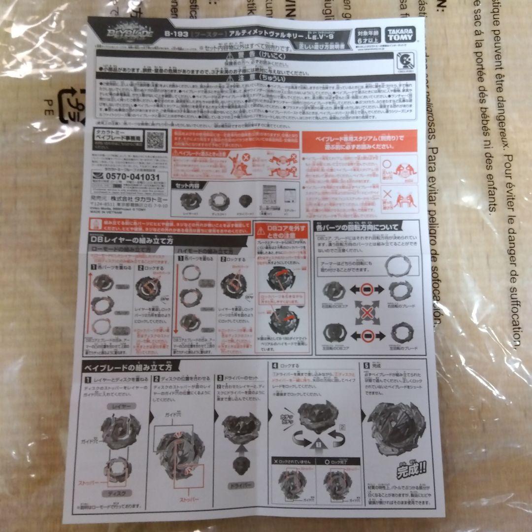 Beyblade Burst B-190 オールインワン対戦セット 他3点